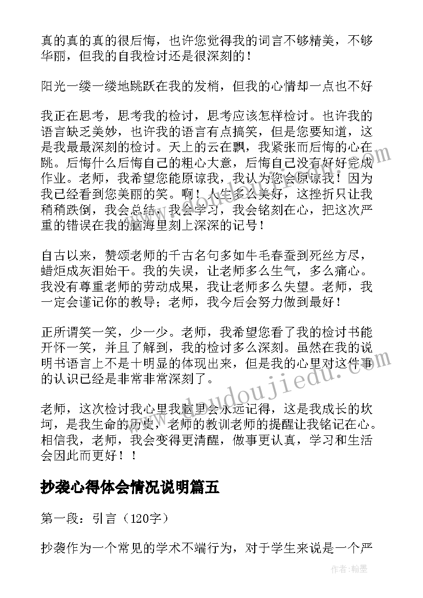 最新抄袭心得体会情况说明 领导抄袭心得体会(模板8篇)