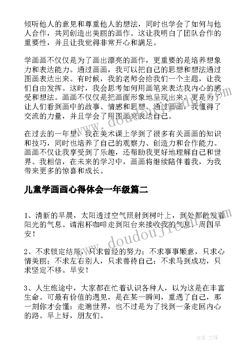 最新儿童学画画心得体会一年级(汇总5篇)