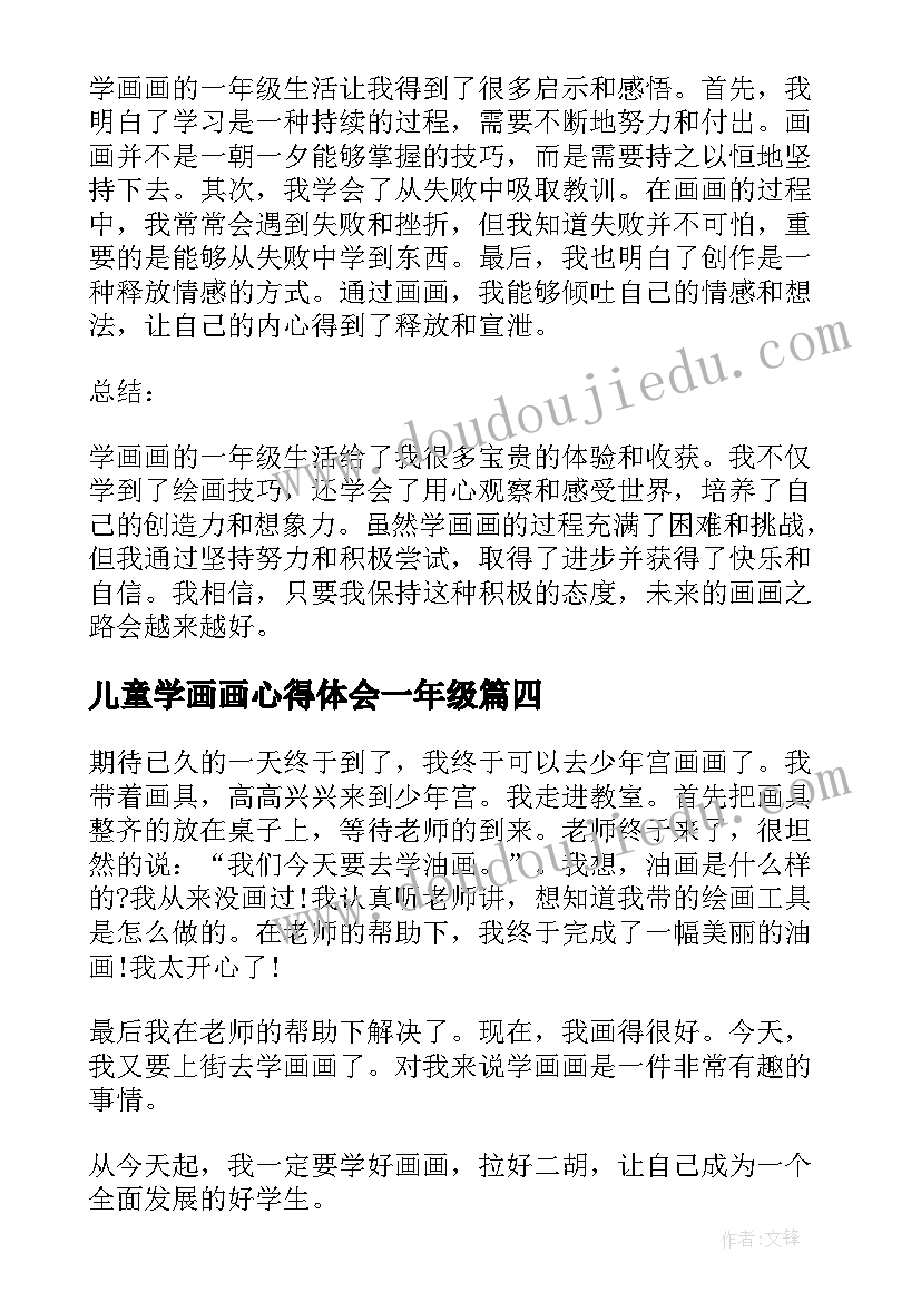 最新儿童学画画心得体会一年级(汇总5篇)