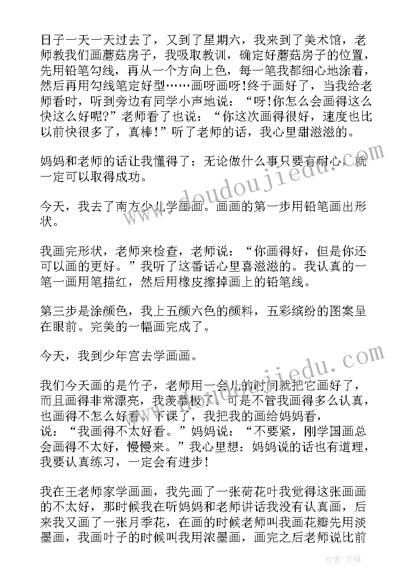 最新儿童学画画心得体会一年级(汇总5篇)