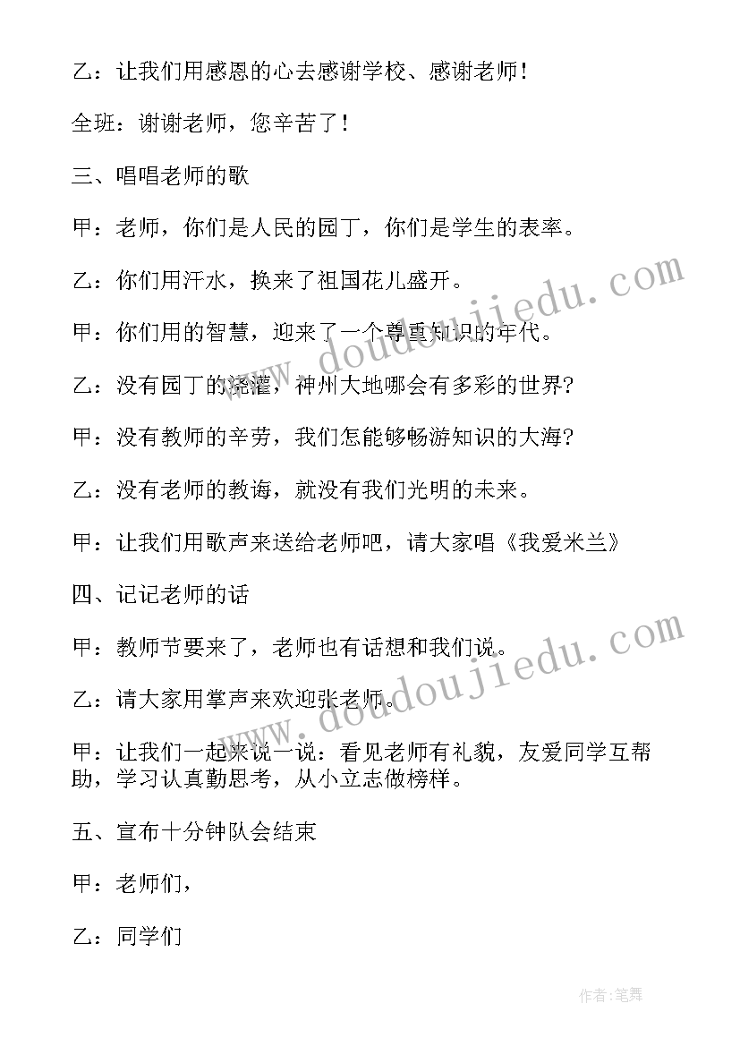 2023年教师节班会内容记录 教师节班会方案(优质5篇)