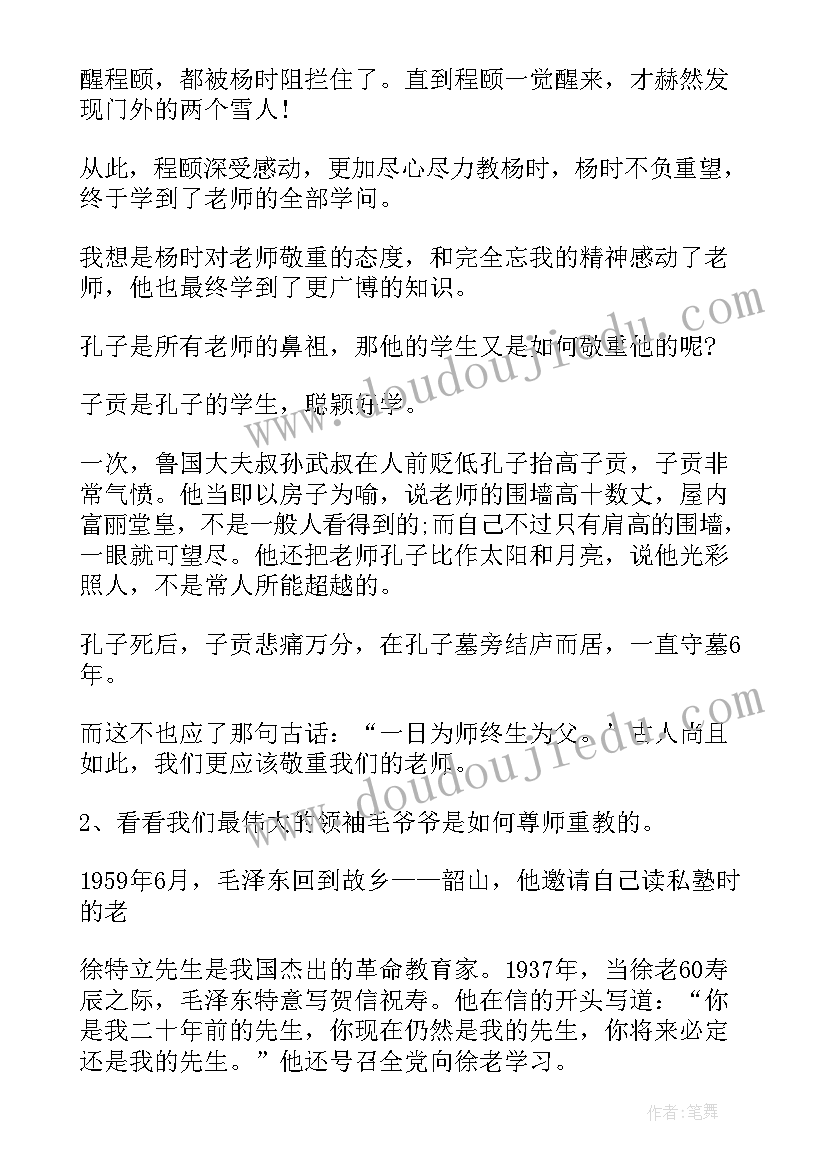 2023年教师节班会内容记录 教师节班会方案(优质5篇)