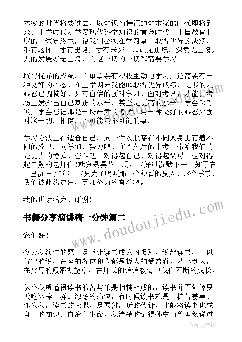 最新书籍分享演讲稿一分钟 经验分享演讲稿(大全7篇)