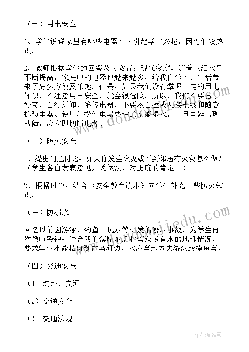 初中班主任防溺水班会教案(模板5篇)