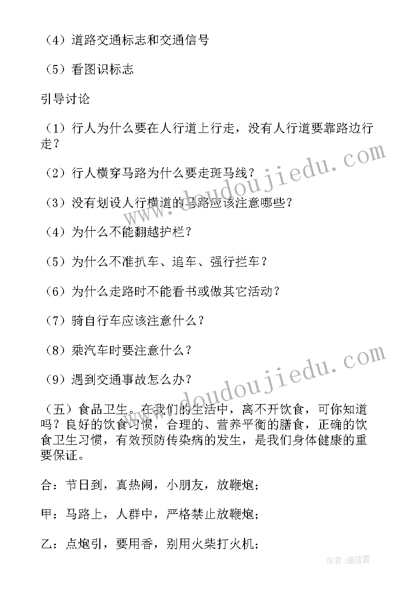 初中班主任防溺水班会教案(模板5篇)