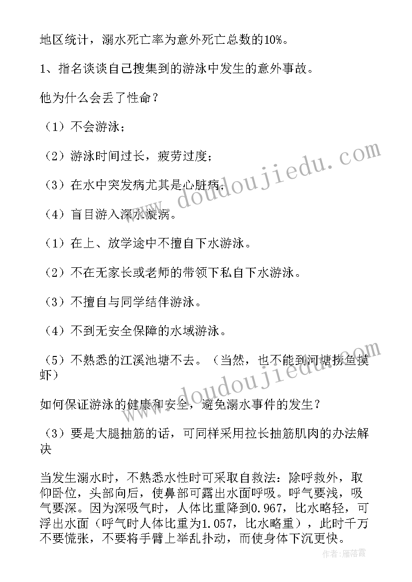 初中班主任防溺水班会教案(模板5篇)