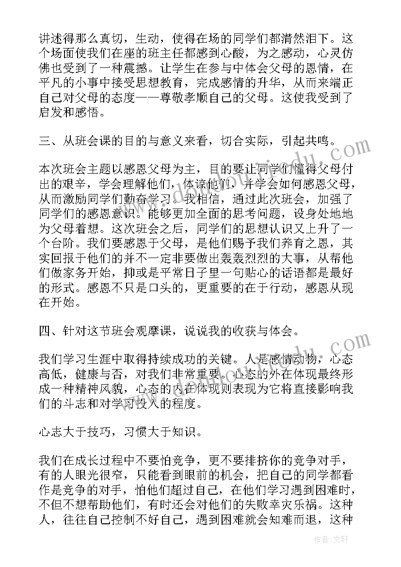 最新理善求真心得体会(实用7篇)