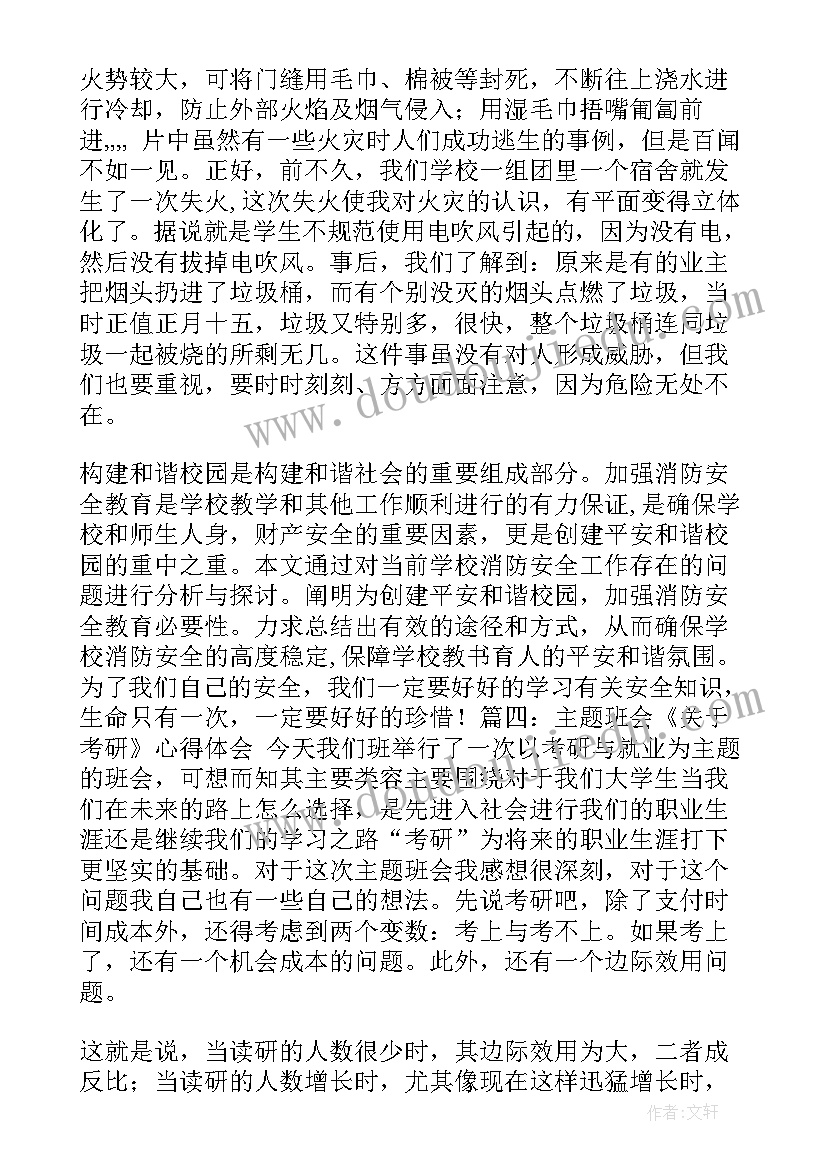 最新理善求真心得体会(实用7篇)