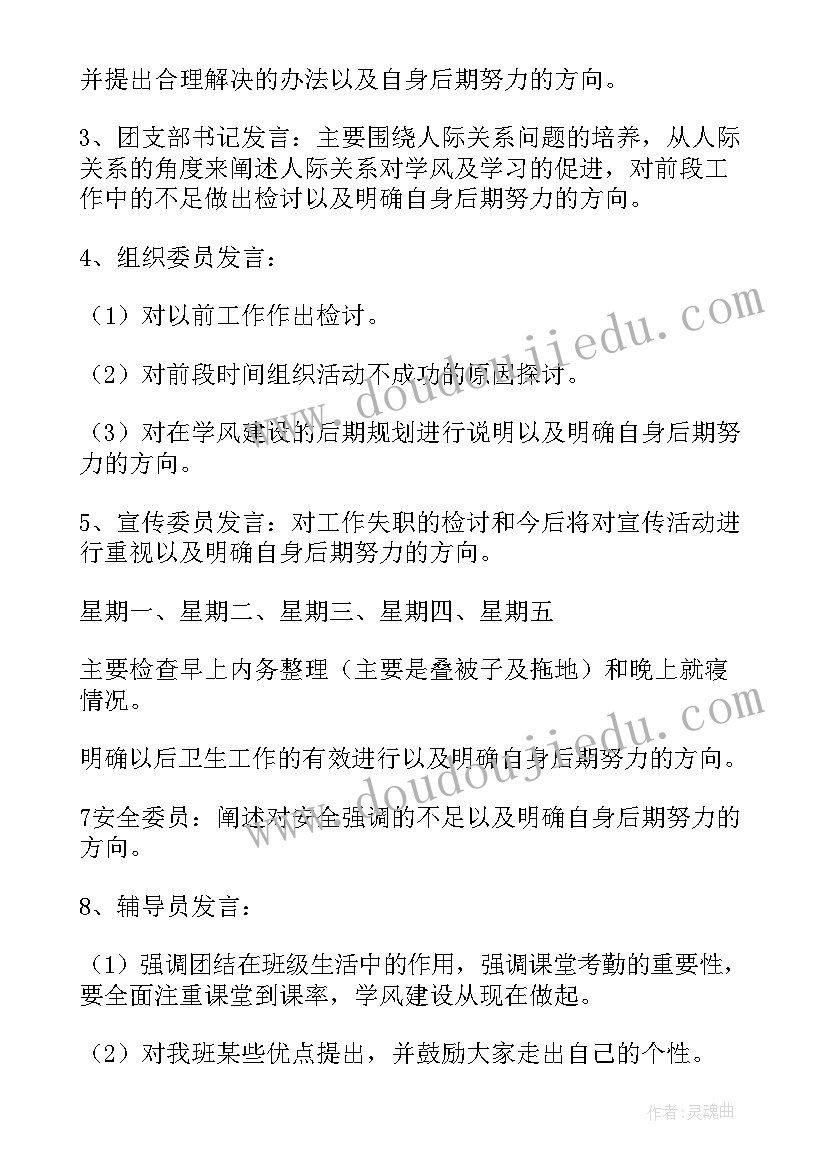 班风学风班会教案 学风建设班会策划书(优秀7篇)