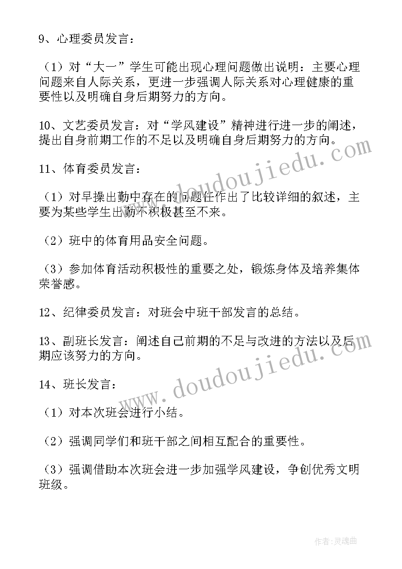 班风学风班会教案 学风建设班会策划书(优秀7篇)