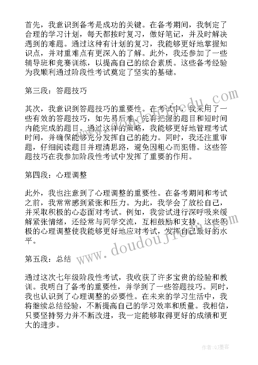 2023年七年级第一次考试心得体会(汇总7篇)