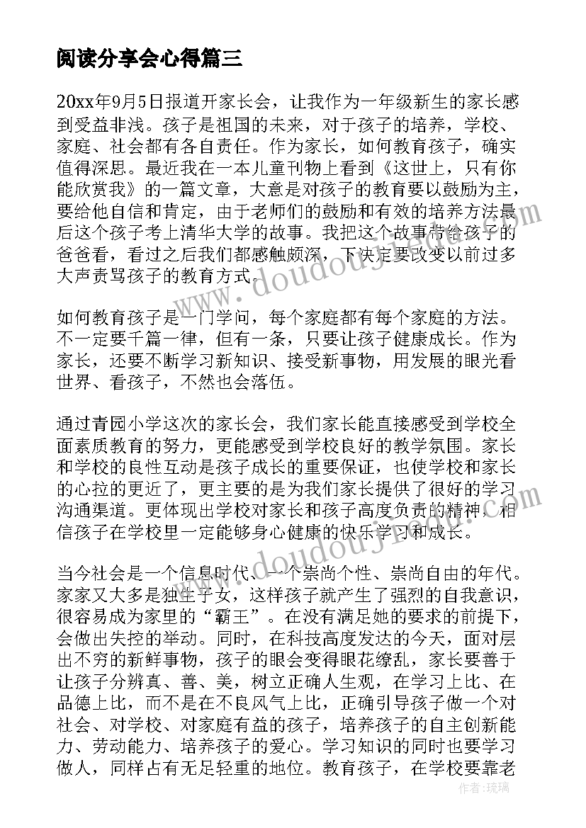 最新阅读分享会心得(汇总8篇)