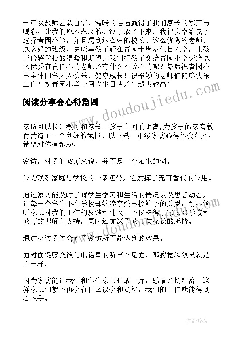 最新阅读分享会心得(汇总8篇)