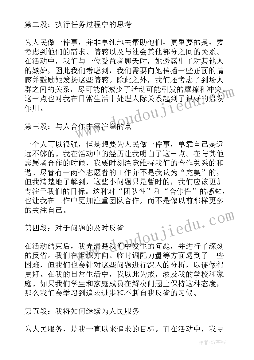 最新我为人民做一件事心得体会(大全5篇)