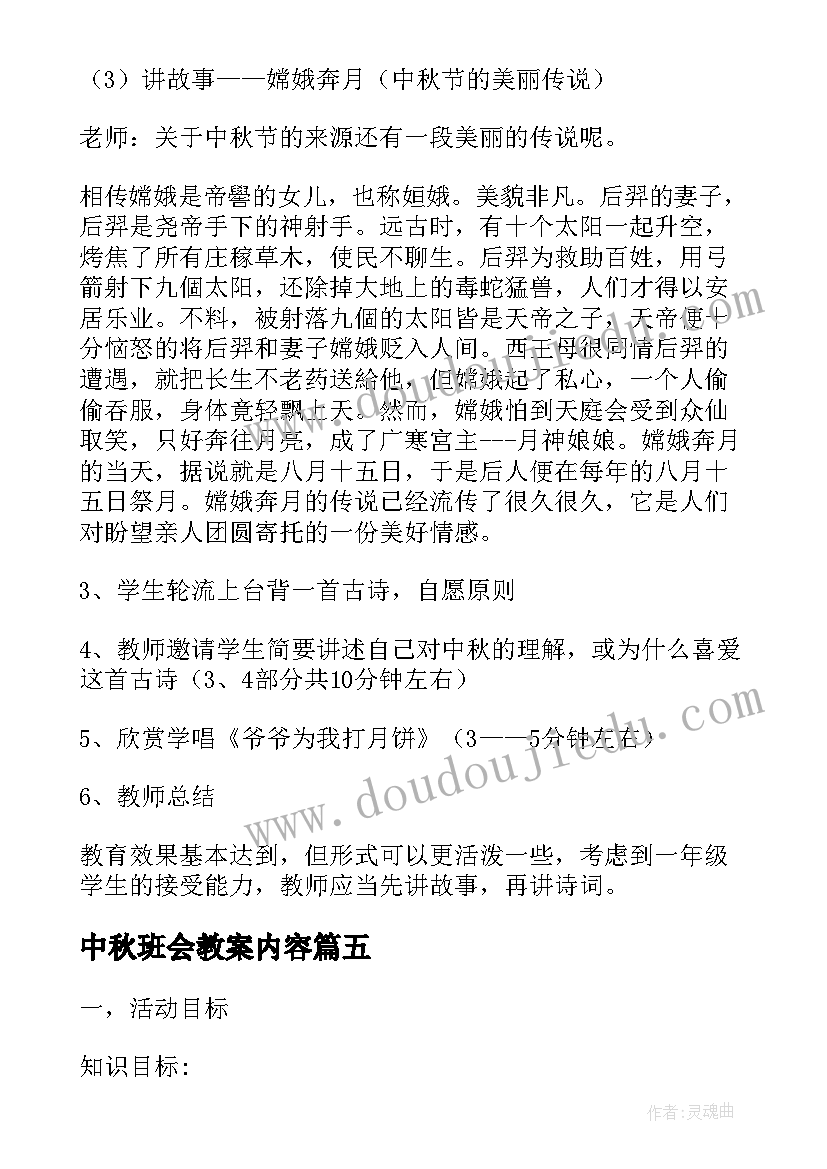 2023年中秋班会教案内容(优质9篇)