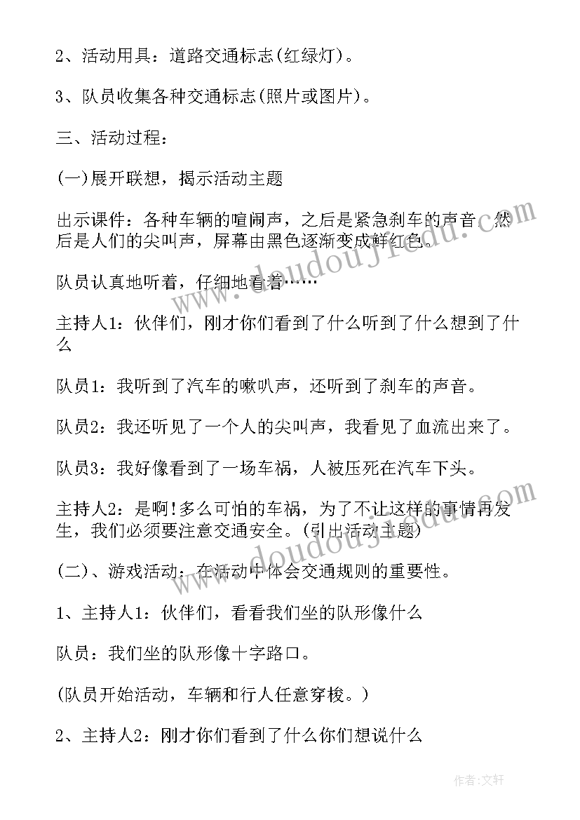 最新推普周班会教案(汇总5篇)