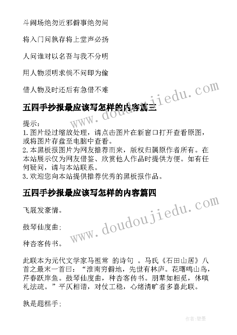 最新五四手抄报最应该写怎样的内容(大全8篇)