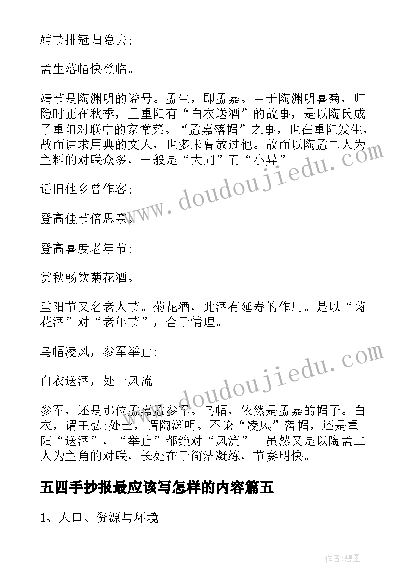 最新五四手抄报最应该写怎样的内容(大全8篇)