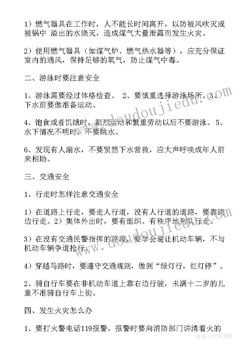 2023年道德教育班队会活动方案(通用5篇)