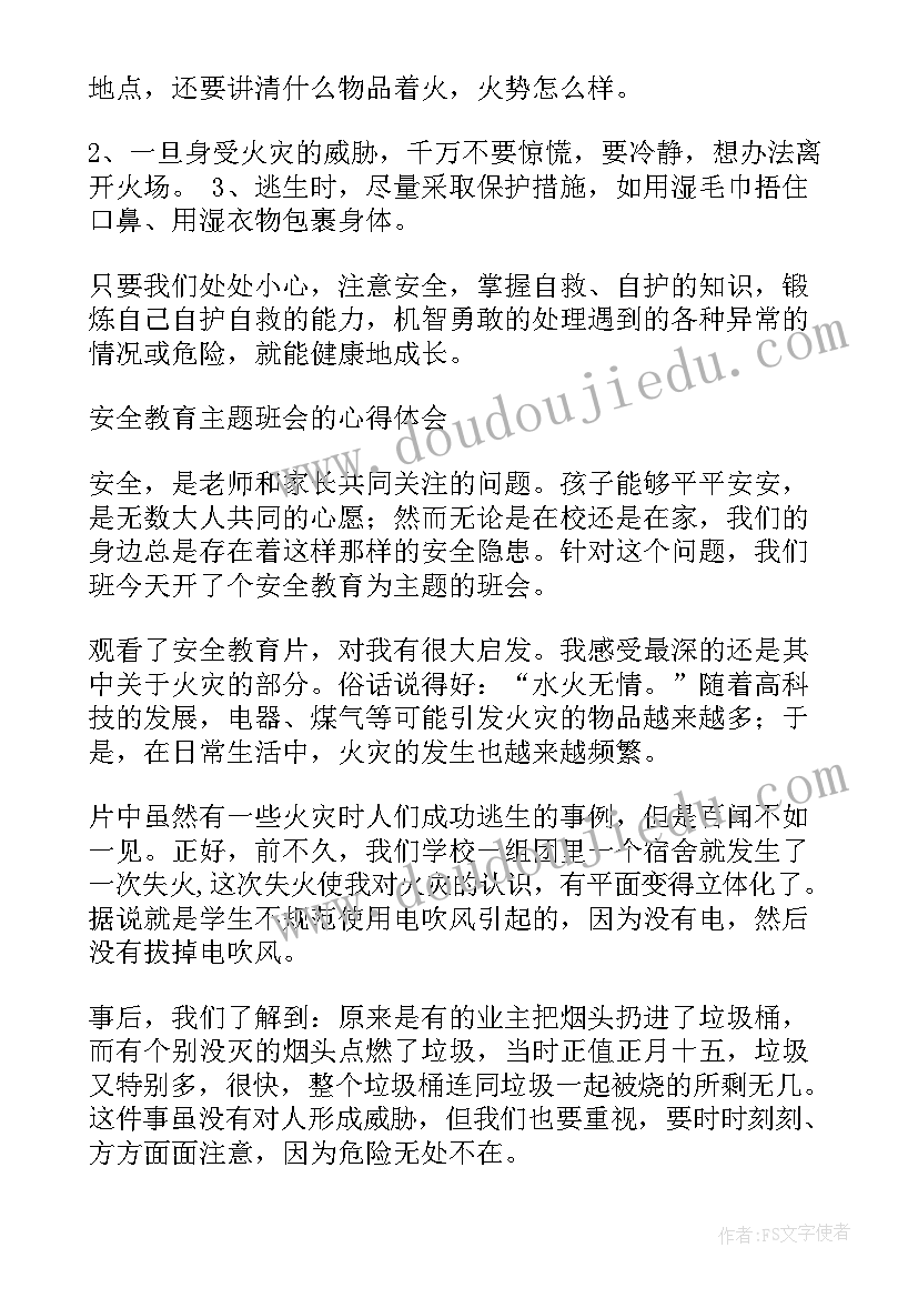 2023年道德教育班队会活动方案(通用5篇)