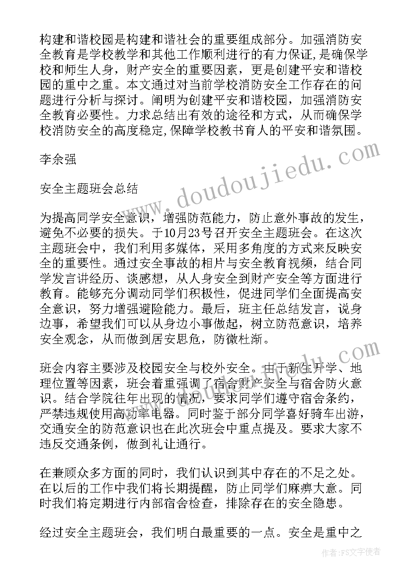 2023年道德教育班队会活动方案(通用5篇)