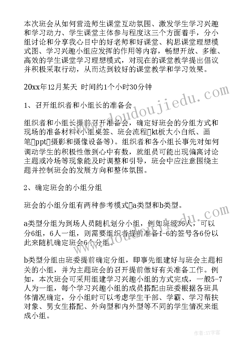 最新感动中国班会教案(汇总5篇)