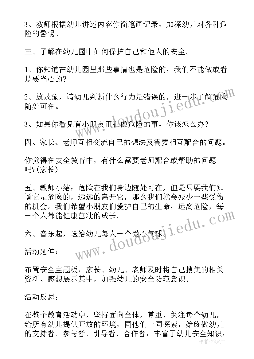 2023年辅导员工作班会内容 安全教育班会工作总结(大全5篇)