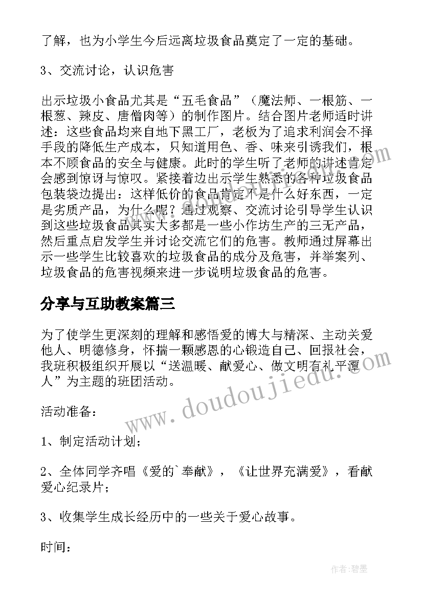 最新分享与互助教案 爱国卫生月班会说课稿(大全5篇)