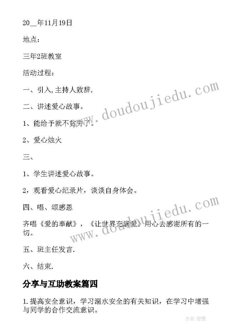 最新分享与互助教案 爱国卫生月班会说课稿(大全5篇)