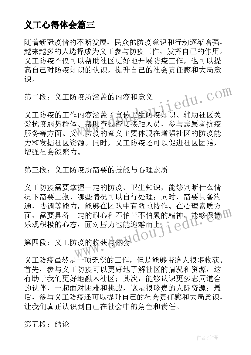 最新义工心得体会(实用7篇)