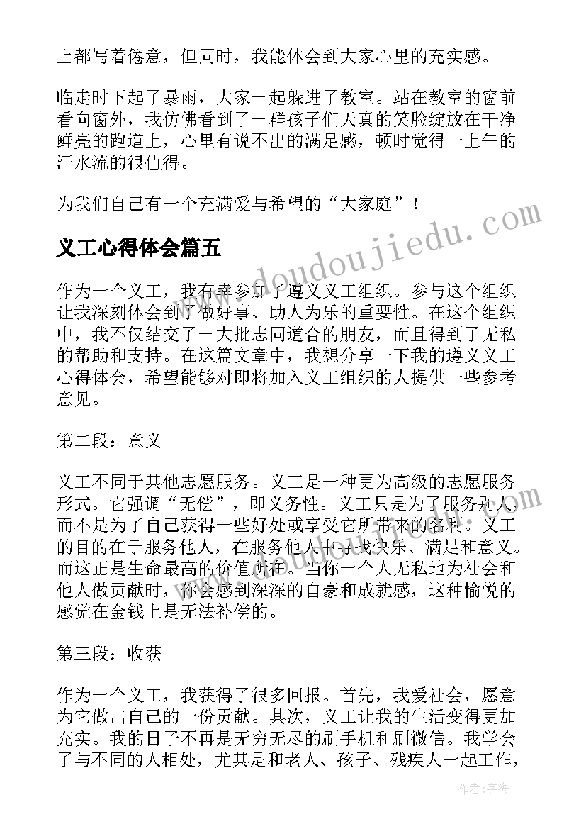 最新义工心得体会(实用7篇)