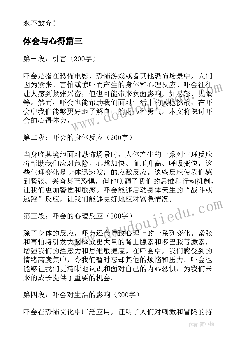 体会与心得 心得体会写重心得体会(优秀9篇)