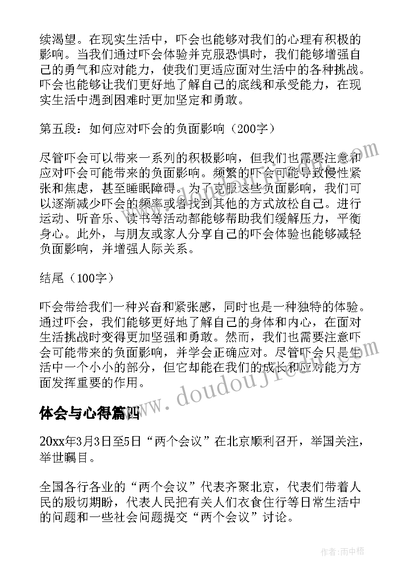 体会与心得 心得体会写重心得体会(优秀9篇)