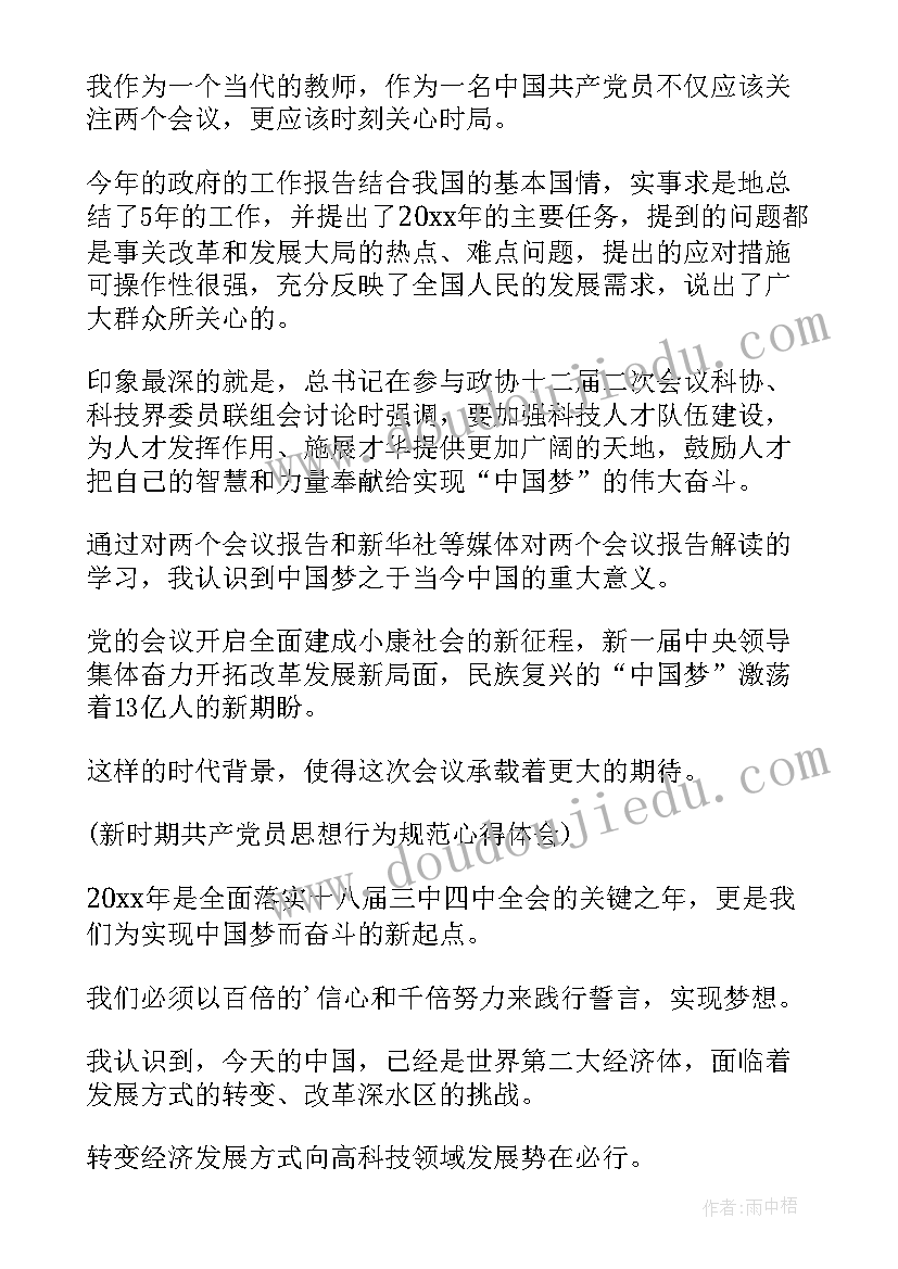 体会与心得 心得体会写重心得体会(优秀9篇)