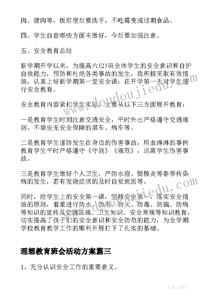 2023年理想教育班会活动方案 班会设计方案感恩教育班会(优质5篇)