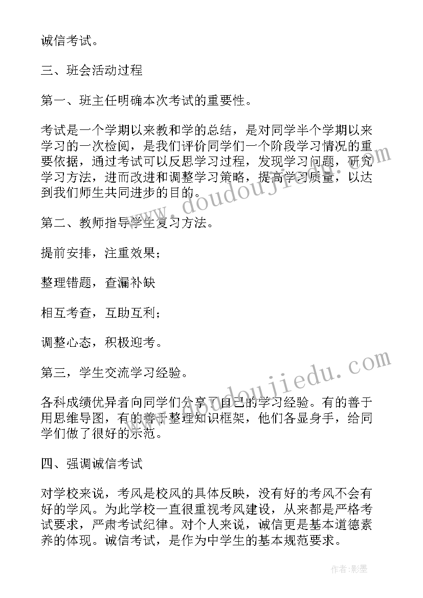 期末考班会发言稿(通用5篇)