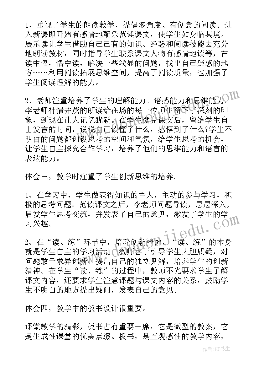 2023年小学第二课堂观摩心得体会总结(模板5篇)