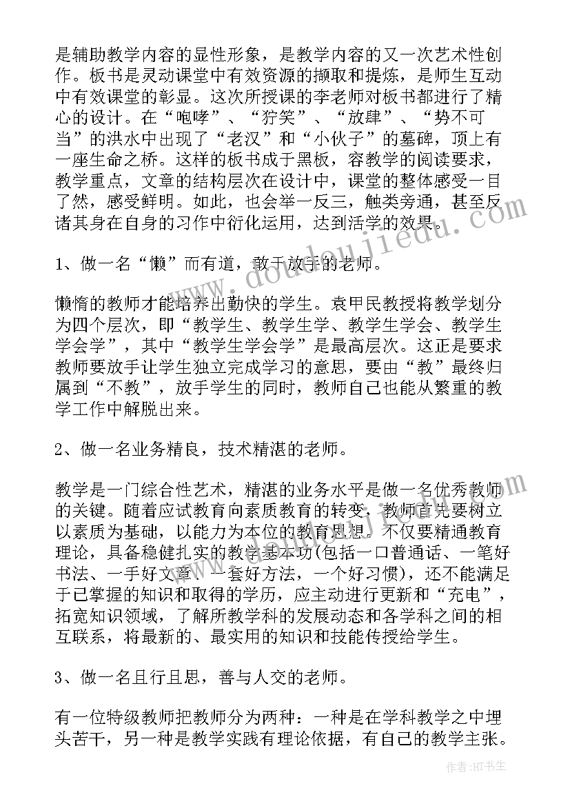 2023年小学第二课堂观摩心得体会总结(模板5篇)