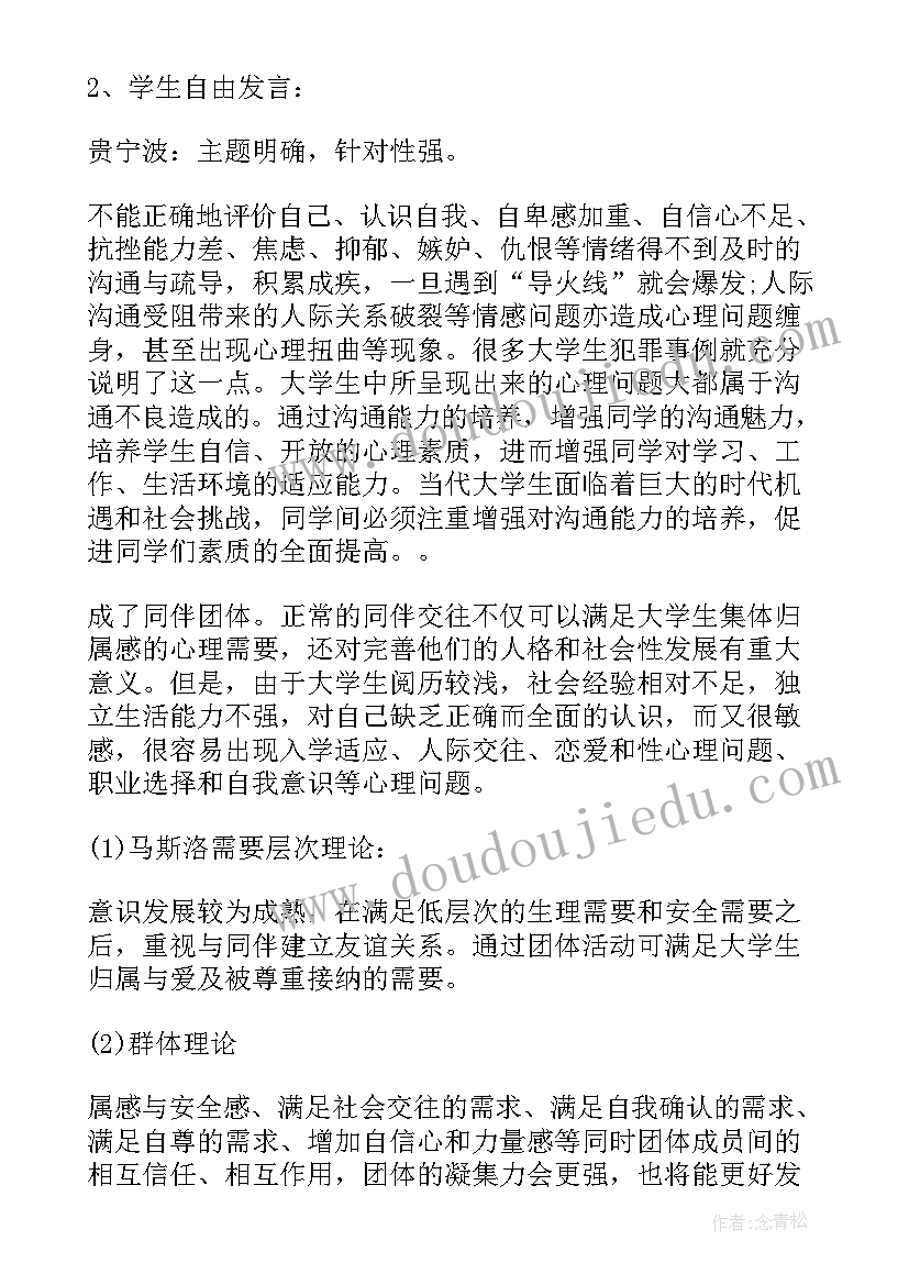 我安全我健康我快乐班会简报(大全5篇)