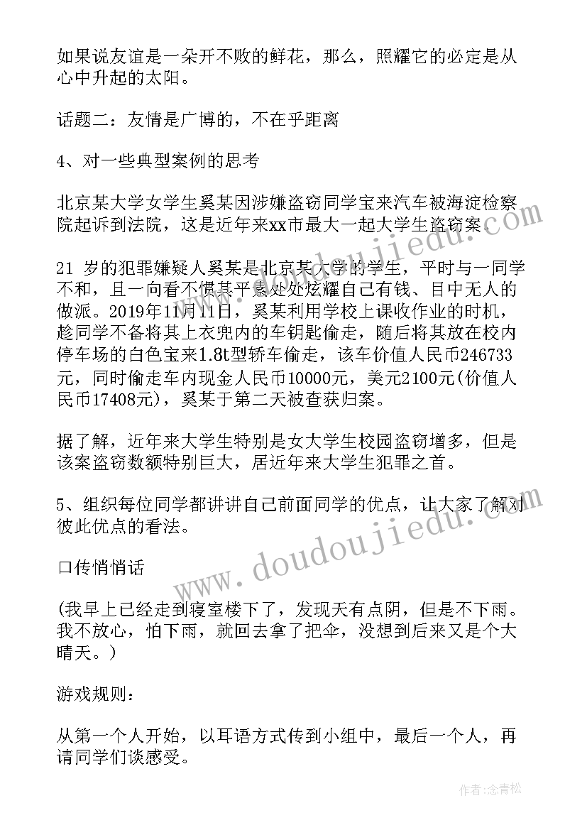 我安全我健康我快乐班会简报(大全5篇)