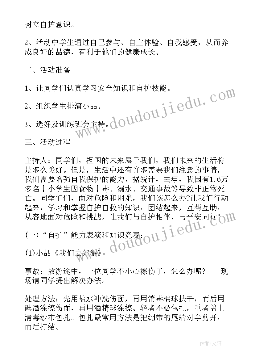 最新我健康我安全我快乐教学设计(模板6篇)