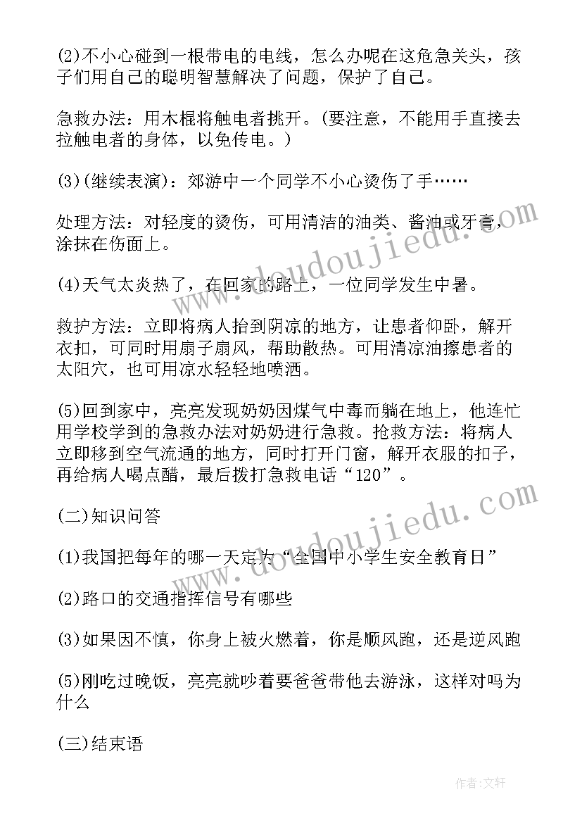 最新我健康我安全我快乐教学设计(模板6篇)