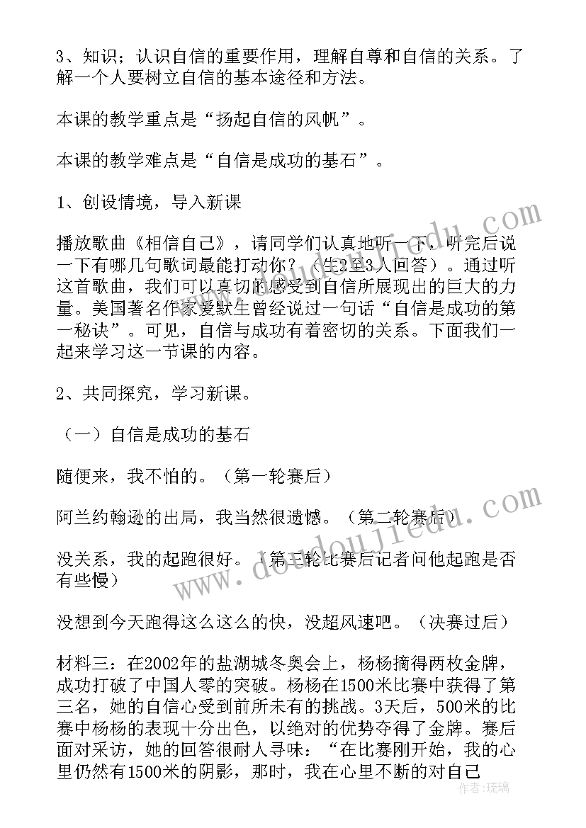 小学生自信与自卑班会教案 小学生植树节班会教案(模板9篇)