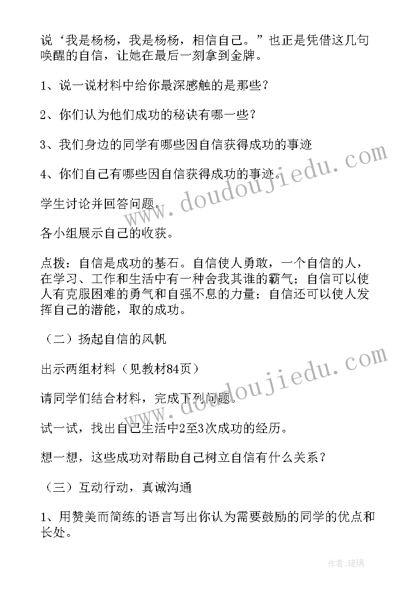 小学生自信与自卑班会教案 小学生植树节班会教案(模板9篇)