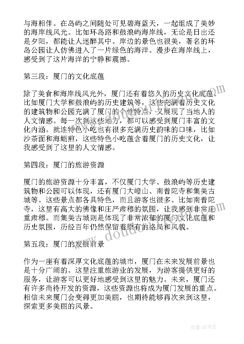 最新美丽心得体会(精选7篇)