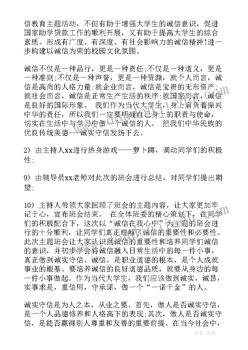 小学班会设计方案一等奖(优质7篇)