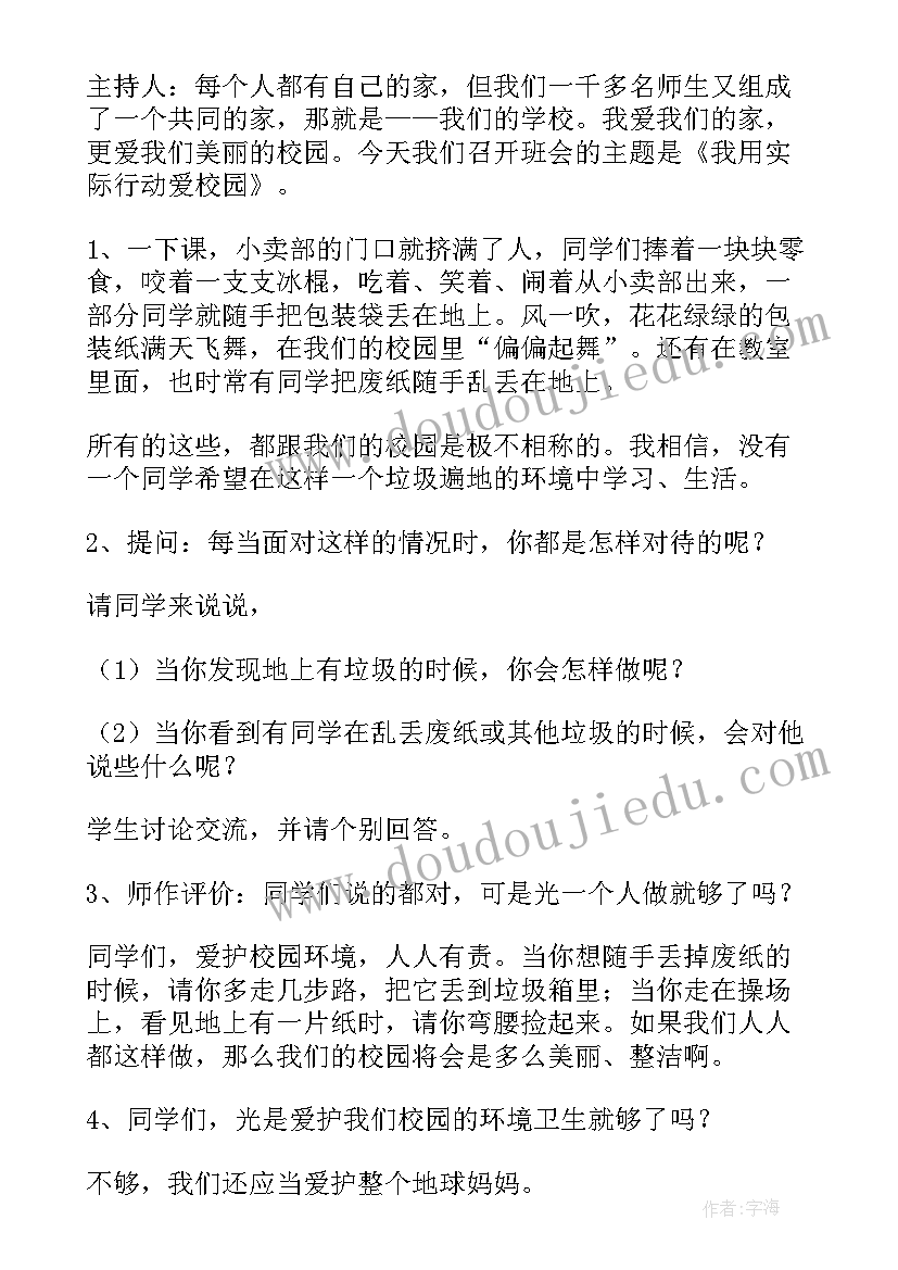 一年级我爱我家班会记录 一年级班会活动方案(实用9篇)