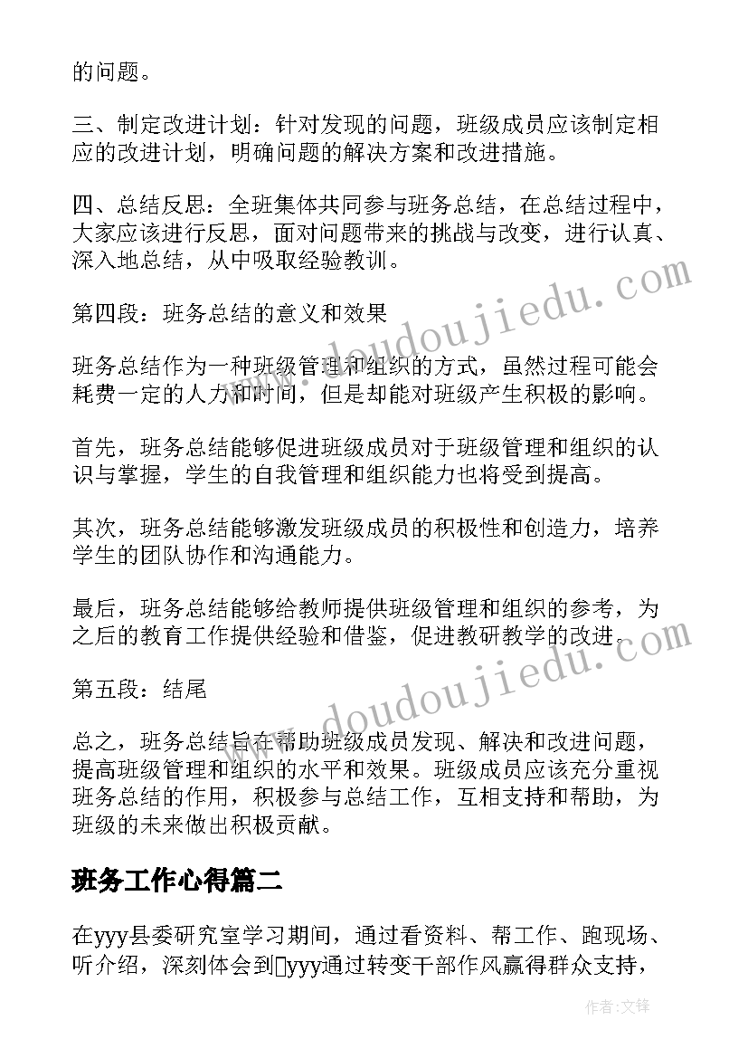 2023年班务工作心得(模板5篇)