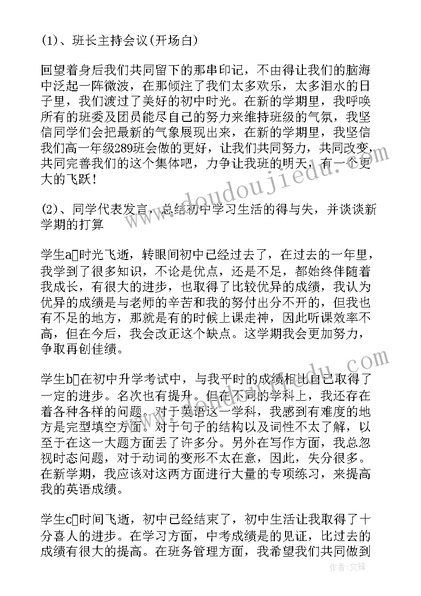 生涯规划班会教案 有趣班会设计方案班会活动设计方案(模板7篇)