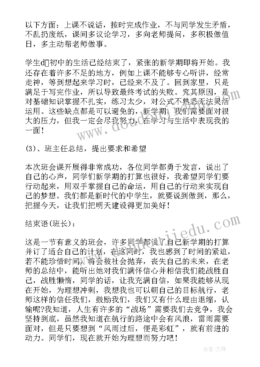 生涯规划班会教案 有趣班会设计方案班会活动设计方案(模板7篇)